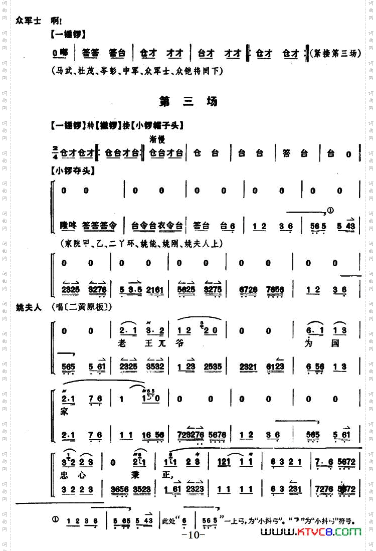 姚期全本