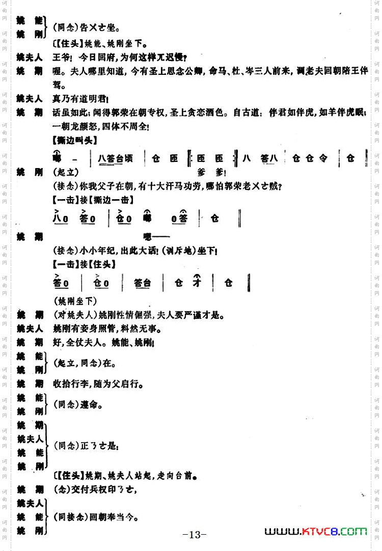 姚期全本