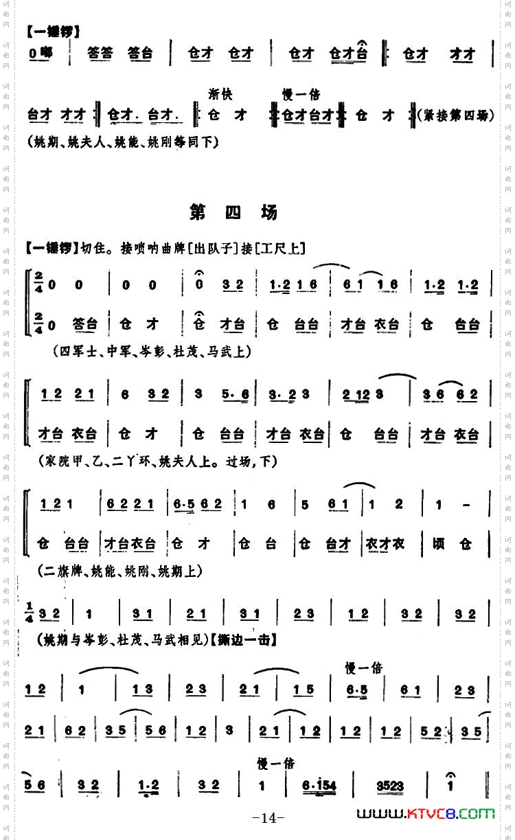 姚期全本