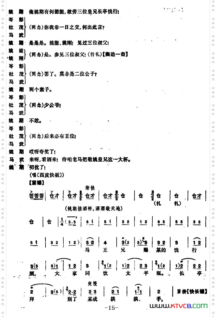 姚期全本