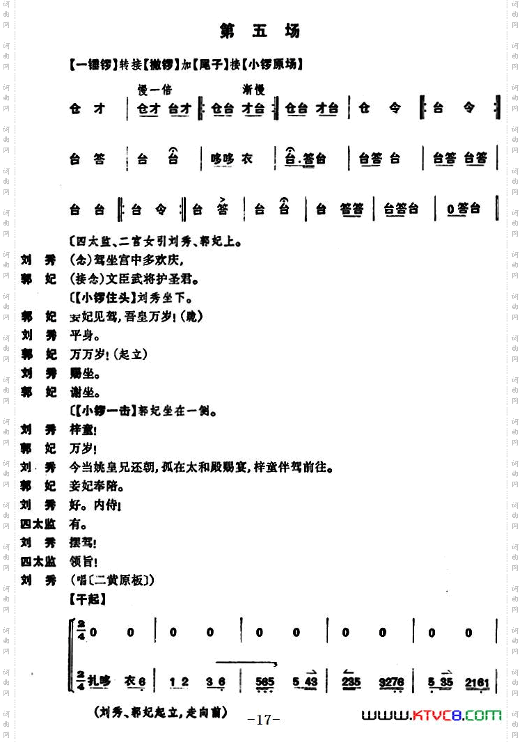 姚期全本