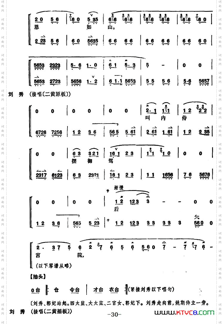 姚期全本