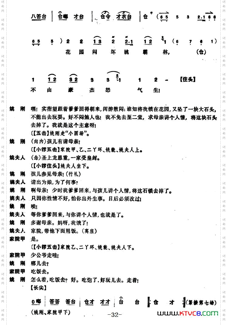 姚期全本