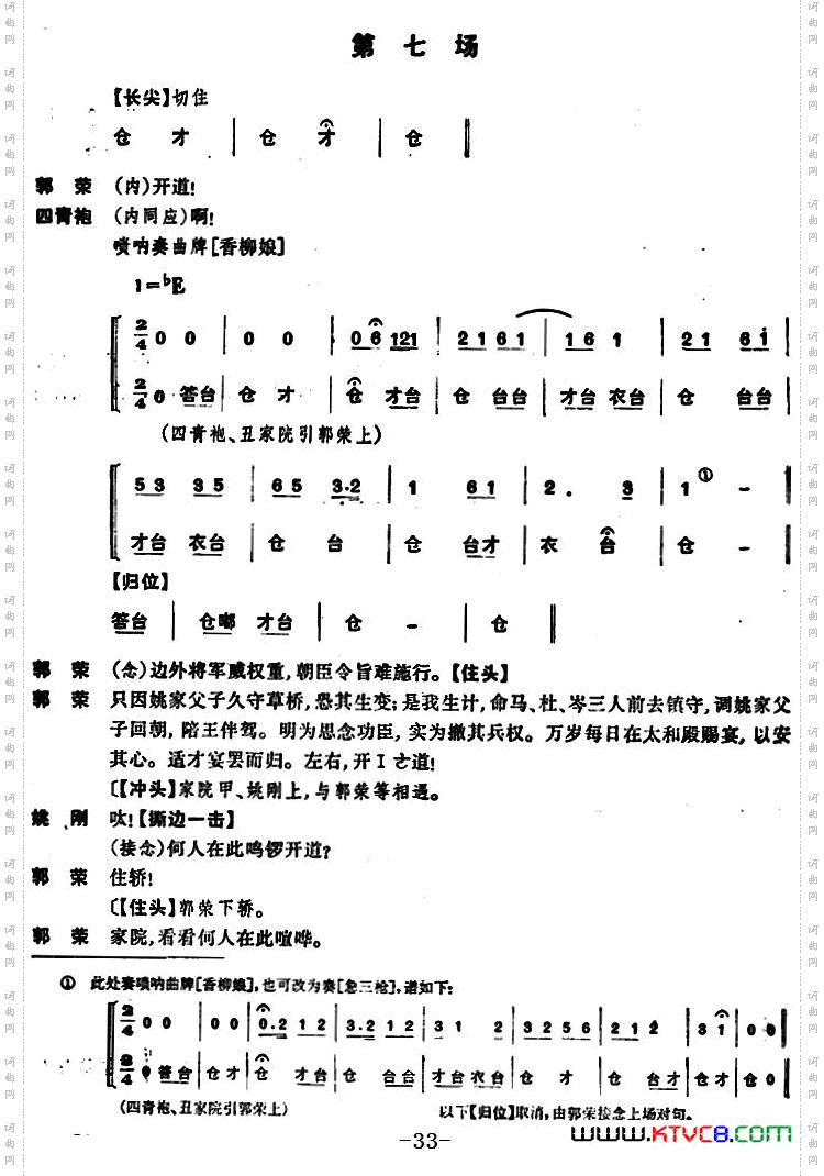 姚期全本