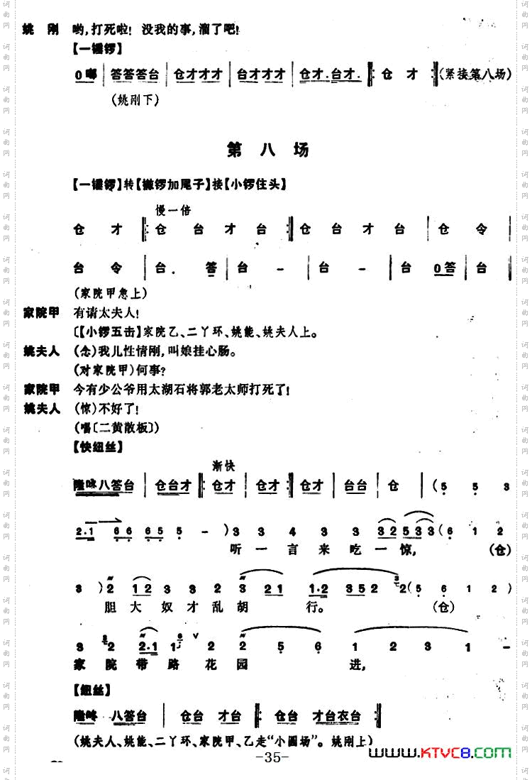 姚期全本