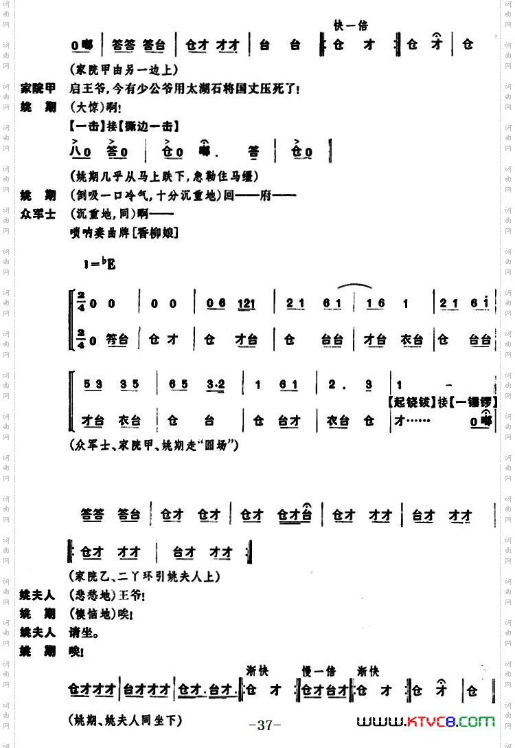 姚期全本