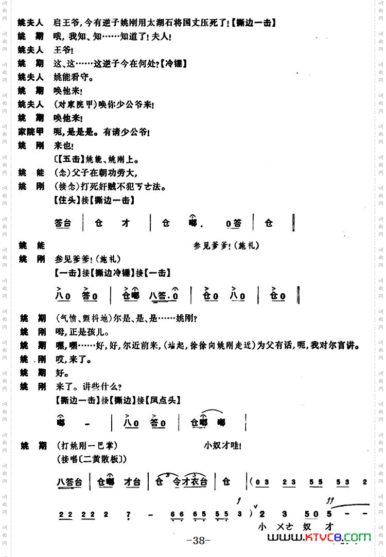 姚期全本