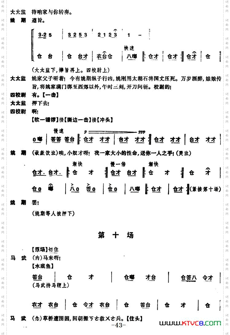 姚期全本