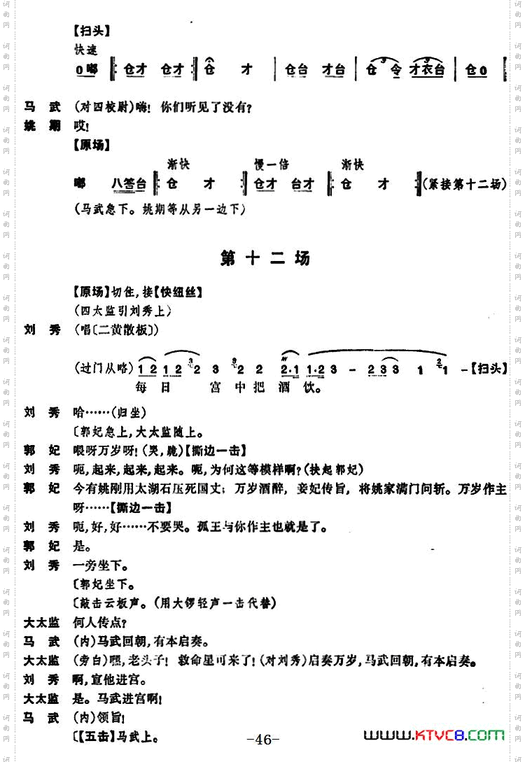 姚期全本