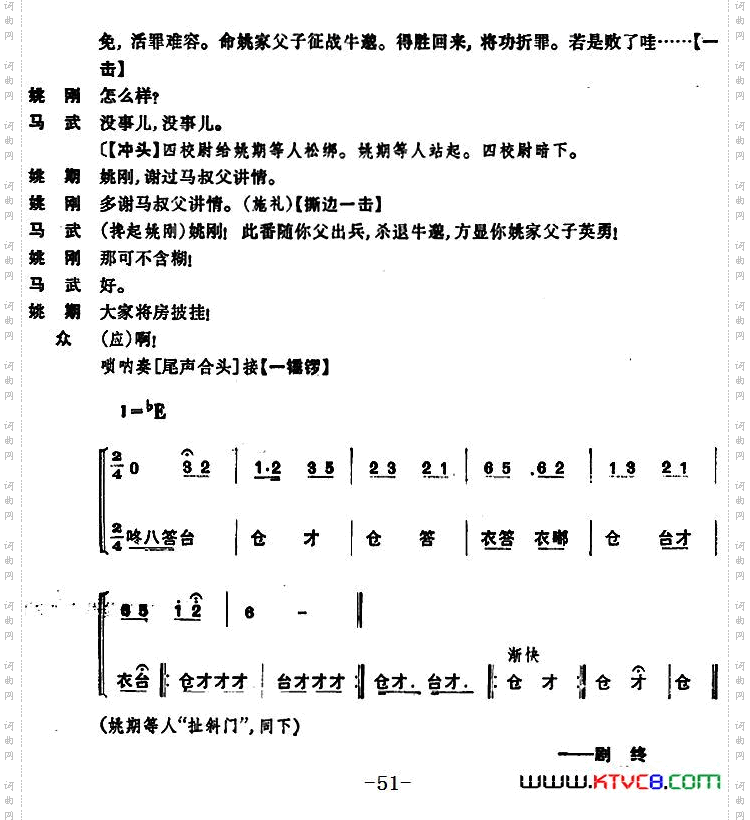 姚期全本