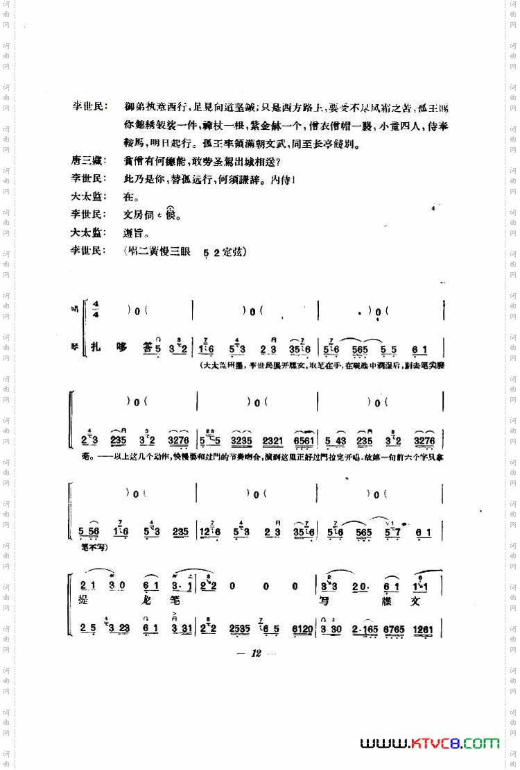 沙桥饯别_京剧琴唱合谱