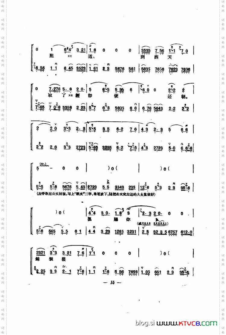 沙桥饯别_京剧琴唱合谱