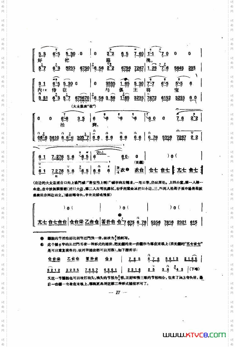 沙桥饯别_京剧琴唱合谱