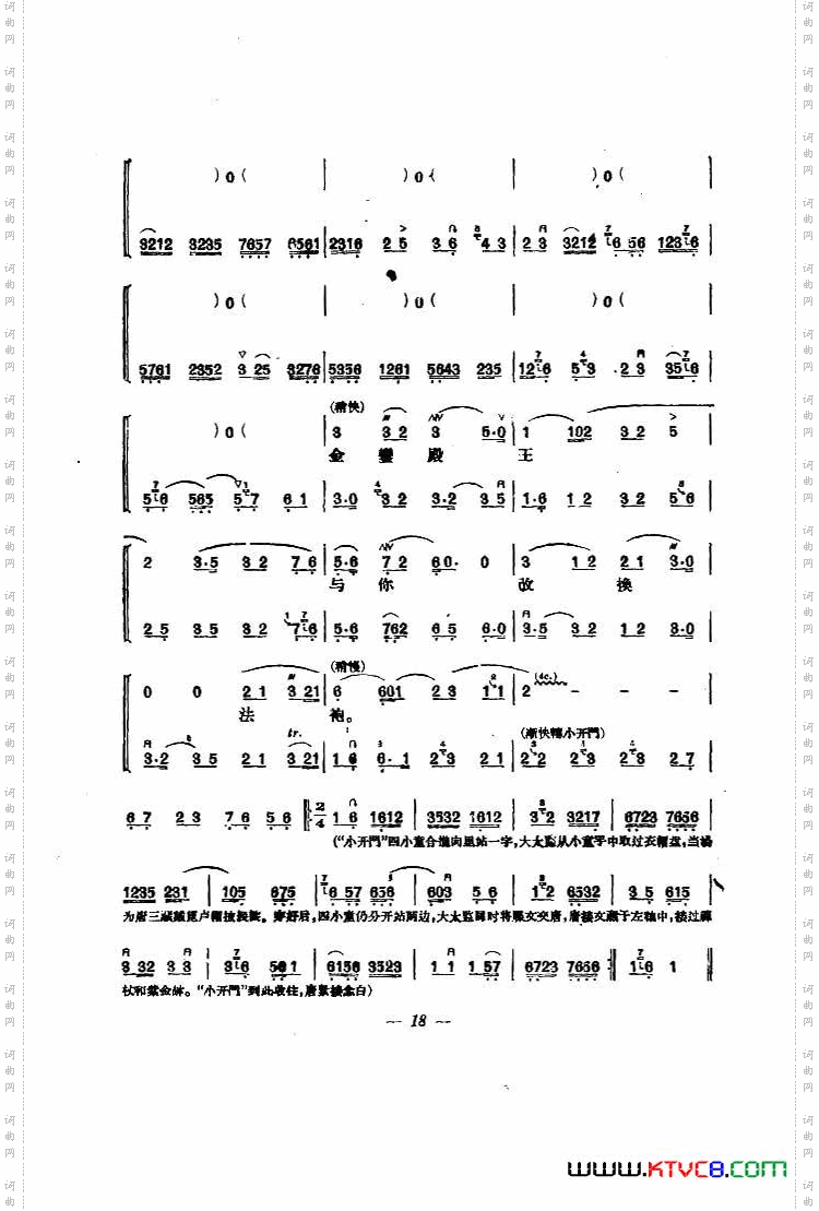 沙桥饯别_京剧琴唱合谱