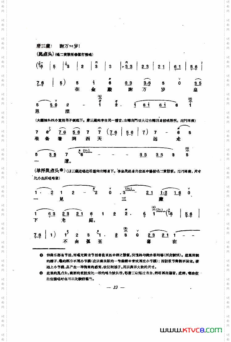 沙桥饯别_京剧琴唱合谱