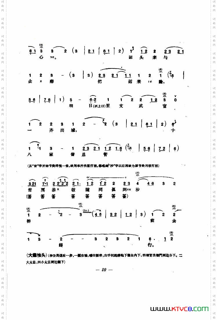 沙桥饯别_京剧琴唱合谱