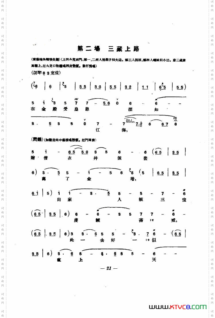 沙桥饯别_京剧琴唱合谱