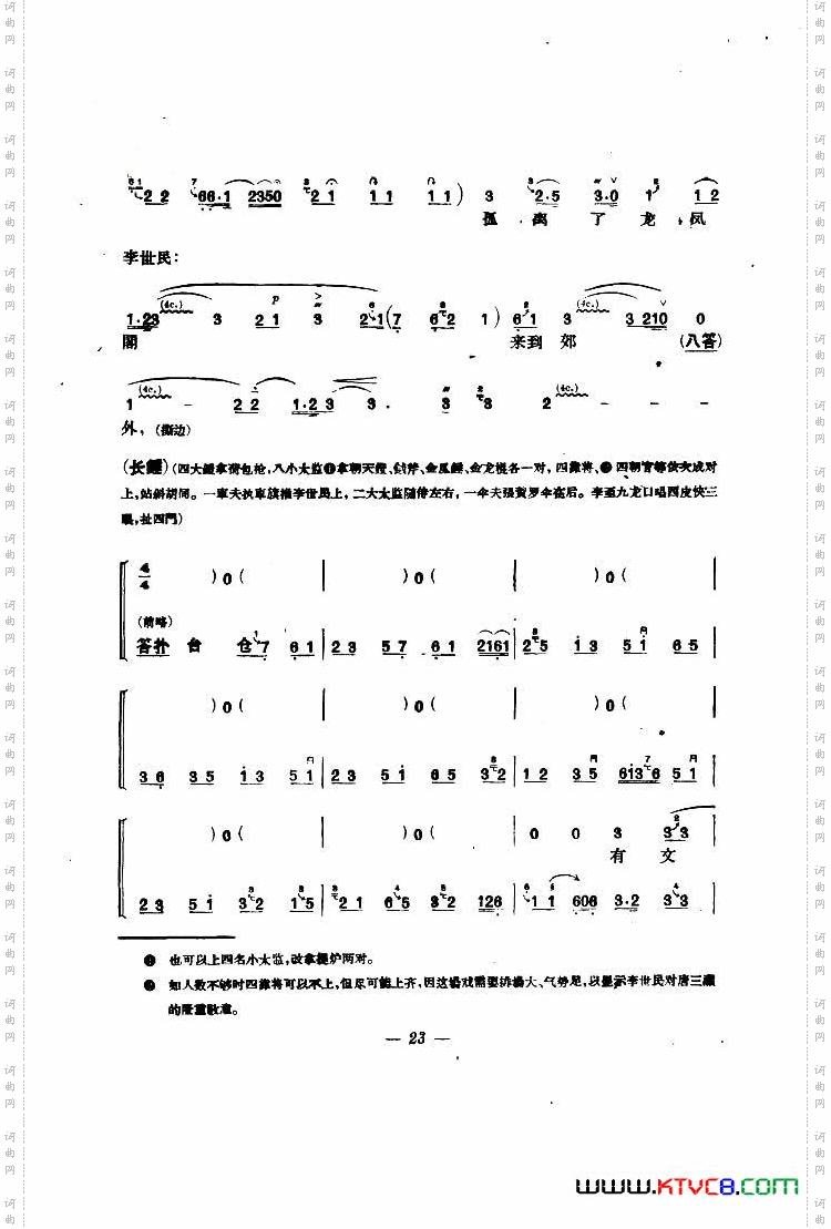 沙桥饯别_京剧琴唱合谱