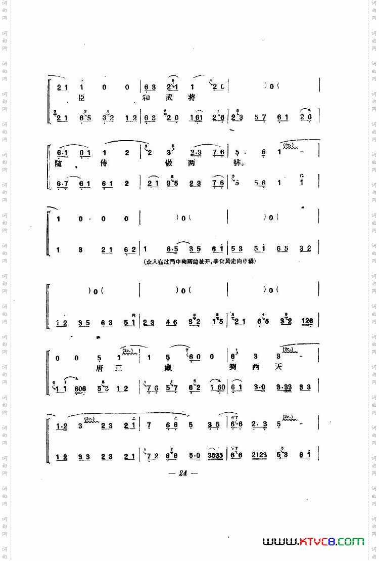 沙桥饯别_京剧琴唱合谱