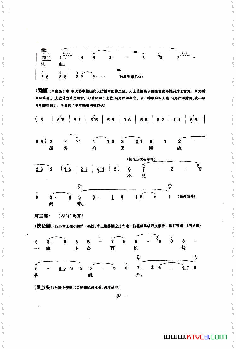 沙桥饯别_京剧琴唱合谱