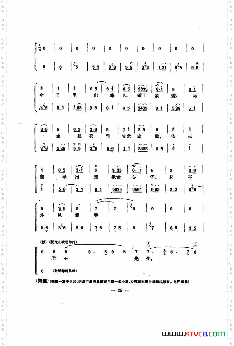 沙桥饯别_京剧琴唱合谱