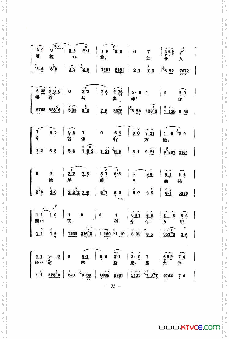 沙桥饯别_京剧琴唱合谱
