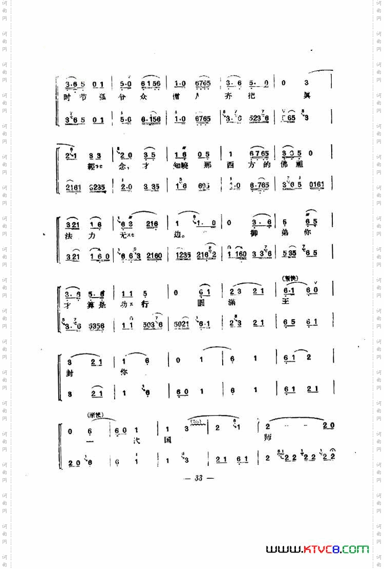 沙桥饯别_京剧琴唱合谱