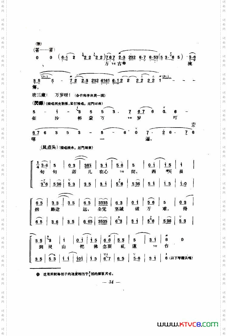 沙桥饯别_京剧琴唱合谱