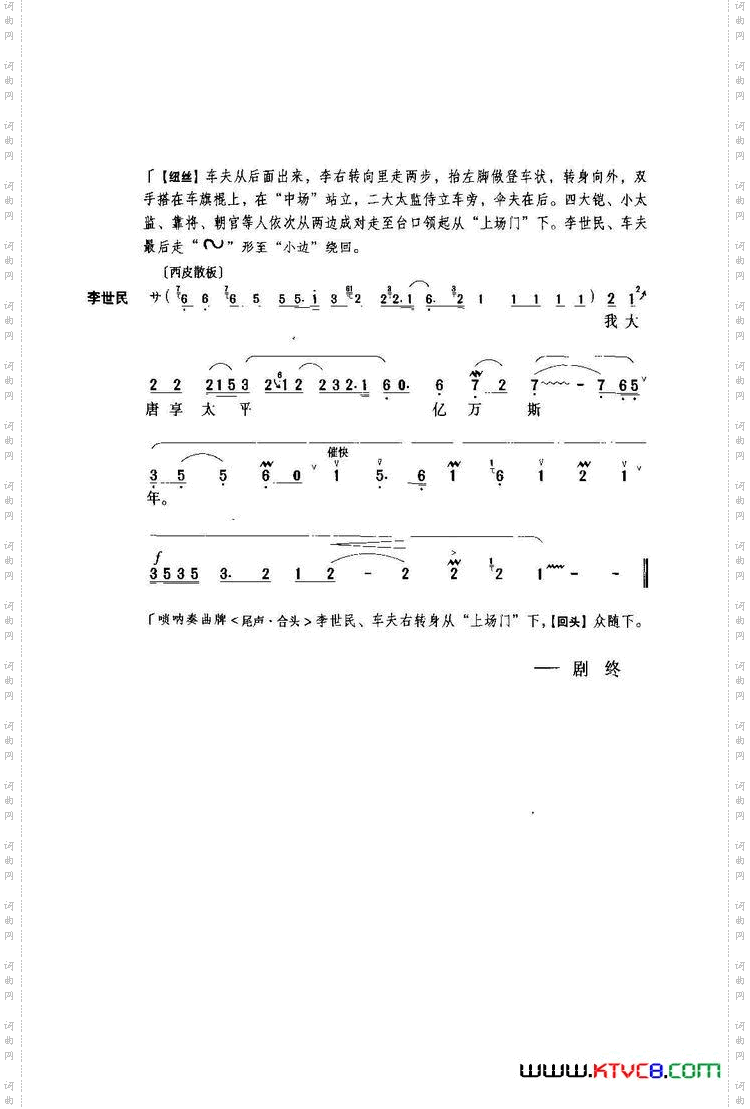 沙桥饯别_京剧琴唱合谱
