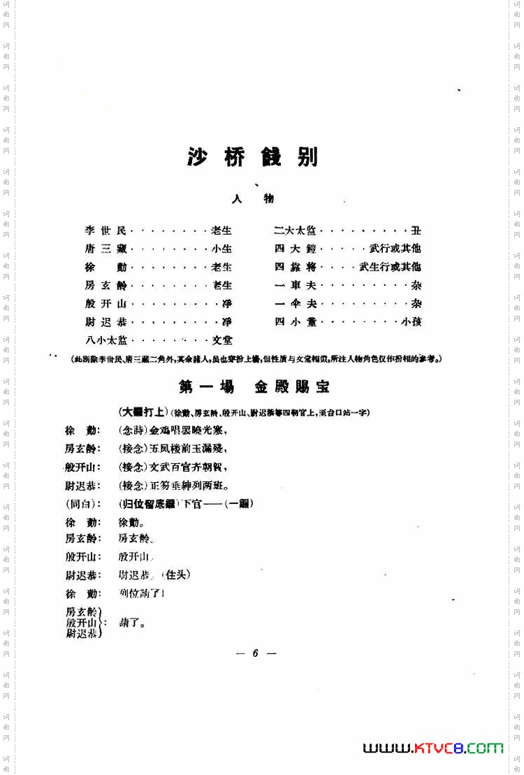 沙桥饯别_京剧琴唱合谱