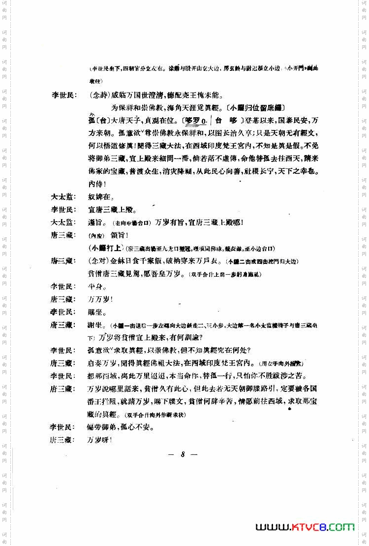 沙桥饯别_京剧琴唱合谱