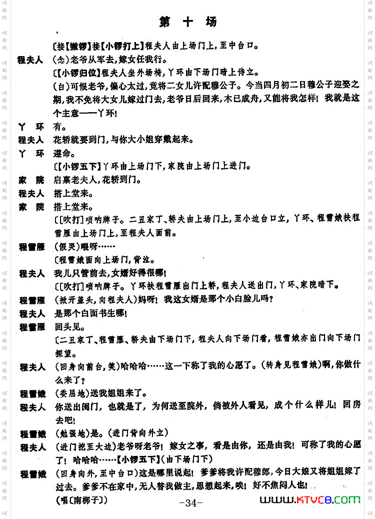 [京剧]凤还巢全本第一集共两集