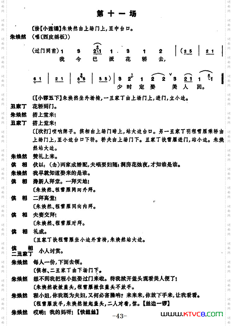 [京剧]凤还巢全本第一集共两集