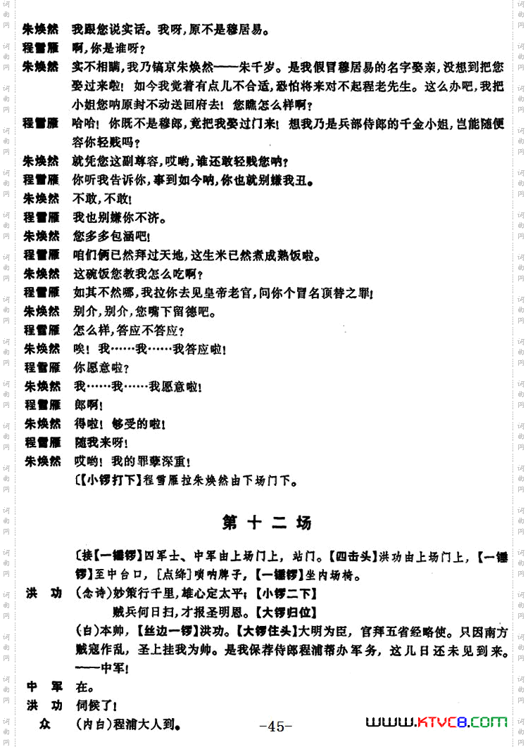 [京剧]凤还巢全本第一集共两集