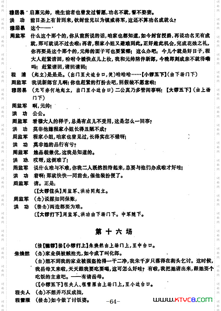 [京剧]凤还巢全本第二集共两集