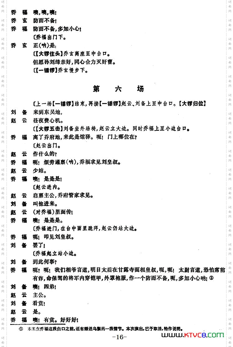 龙凤呈祥_[京剧] 第四场至第六场