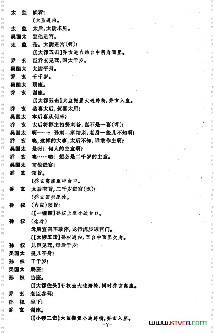 龙凤呈祥_[京剧] 第一场至第三场