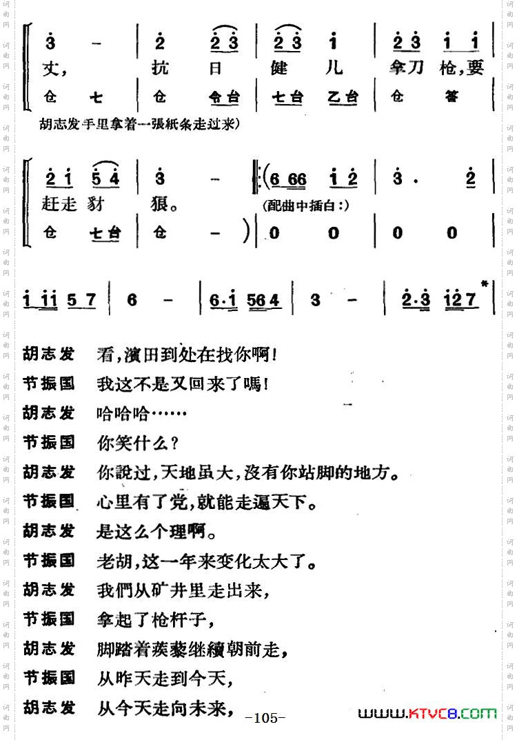 节振国_ 全本 第四场