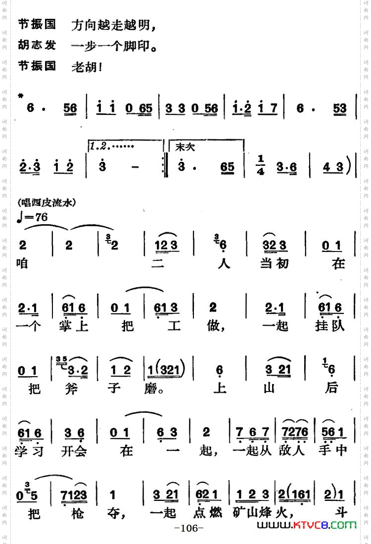 节振国_ 全本 第四场
