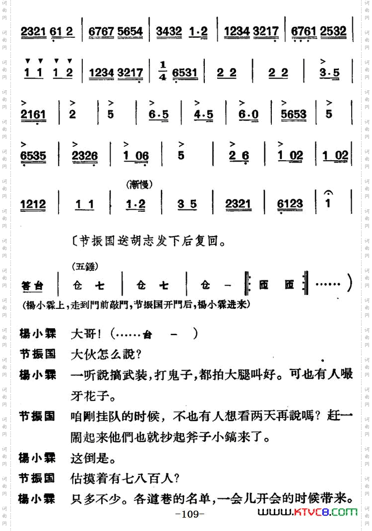 节振国_ 全本 第四场