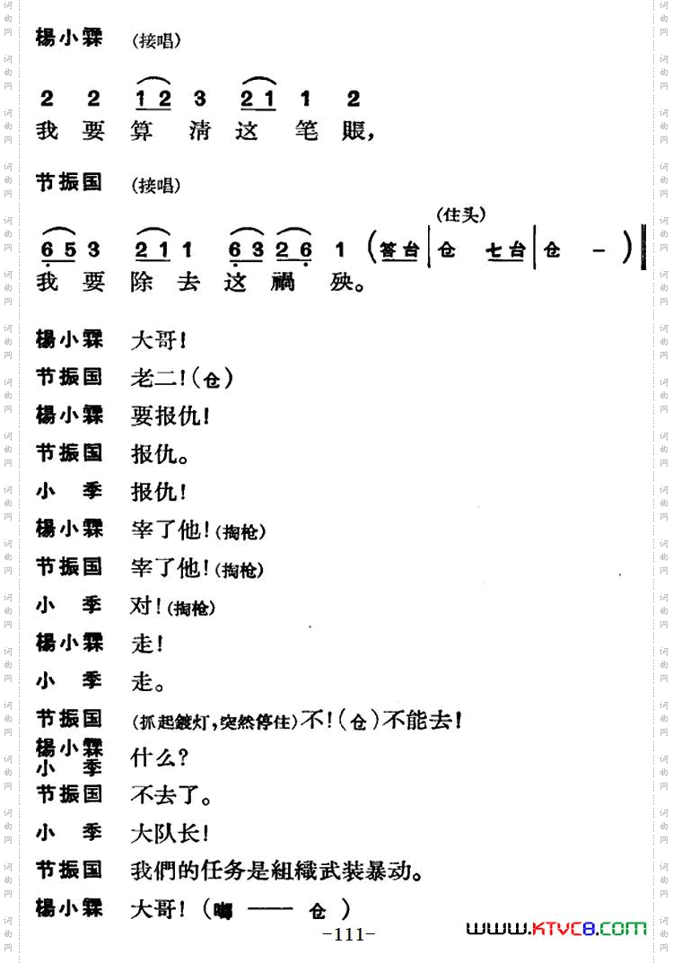 节振国_ 全本 第四场