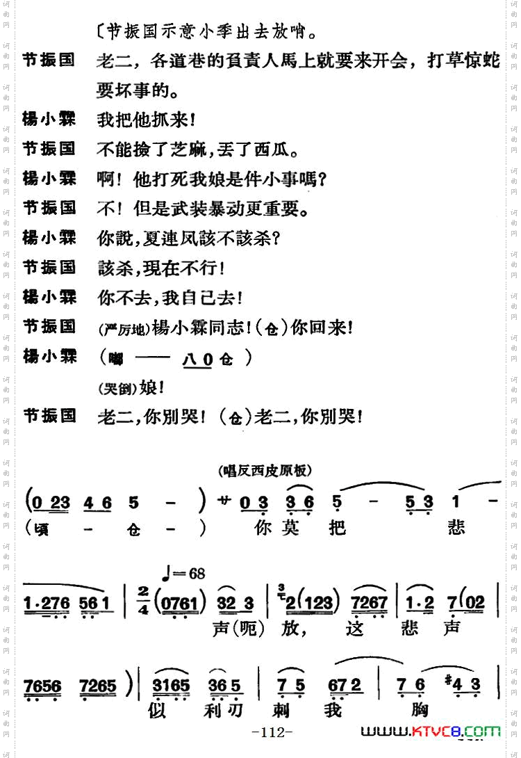 节振国_ 全本 第四场