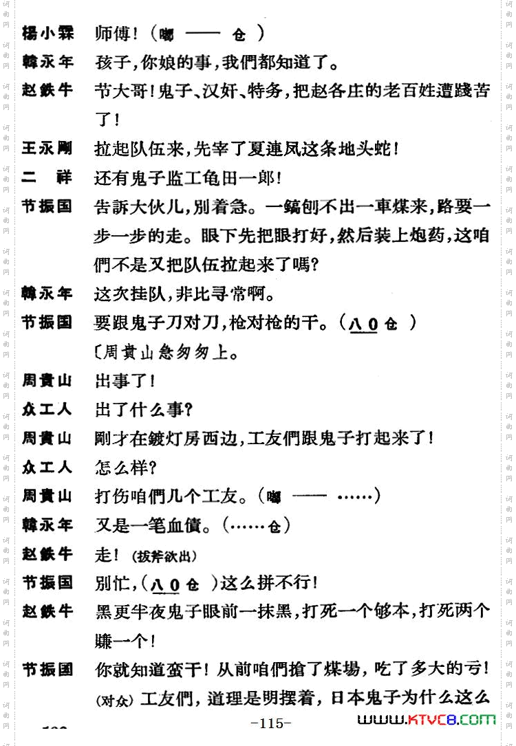 节振国_ 全本 第四场