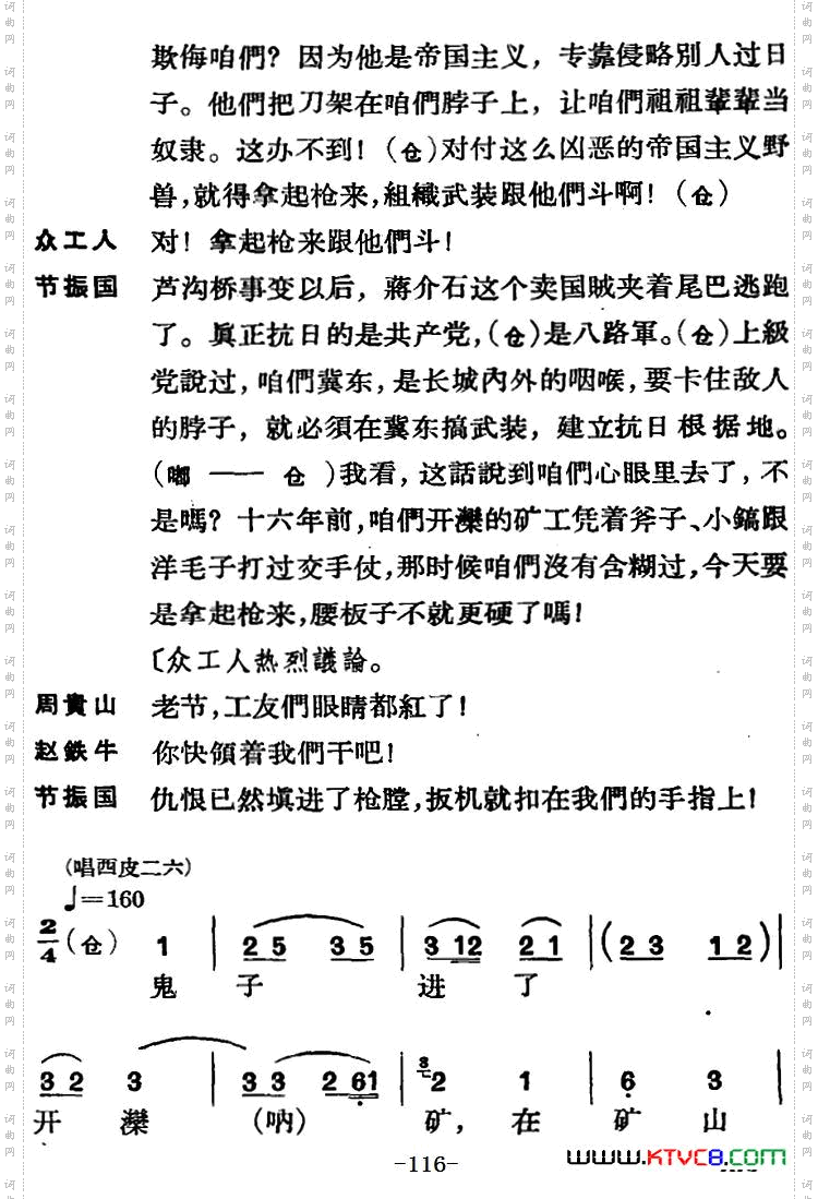 节振国_ 全本 第四场