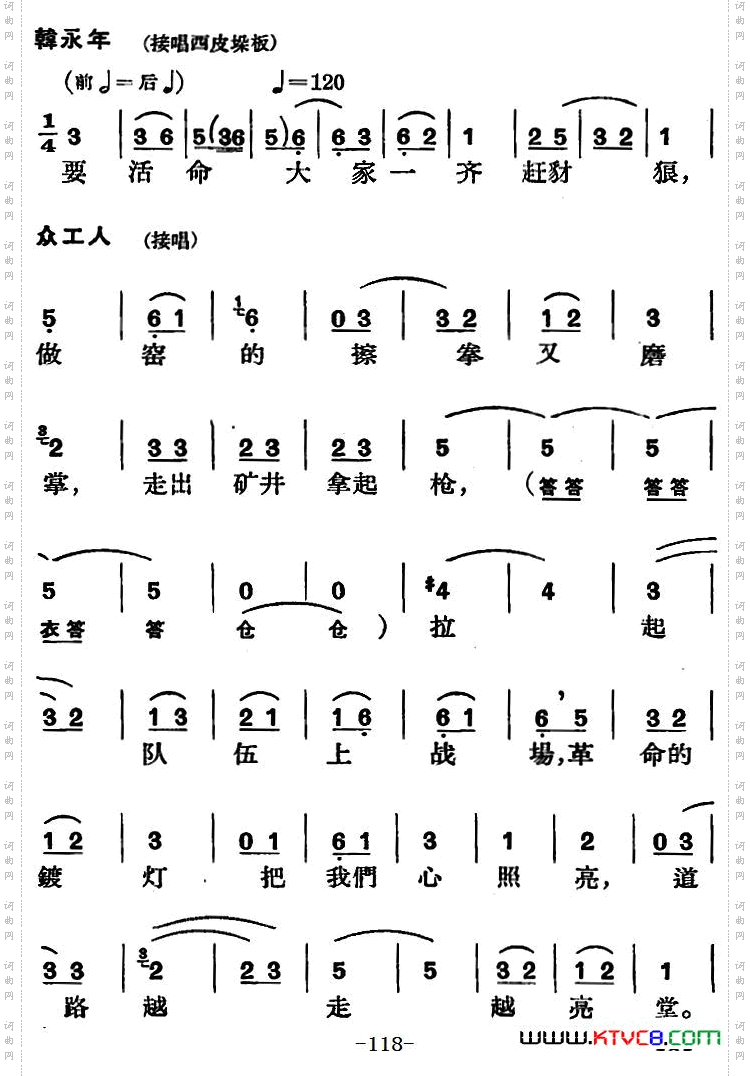 节振国_ 全本 第四场