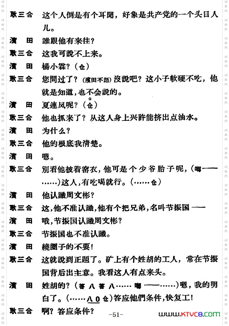 节振国_ 全本 第三场