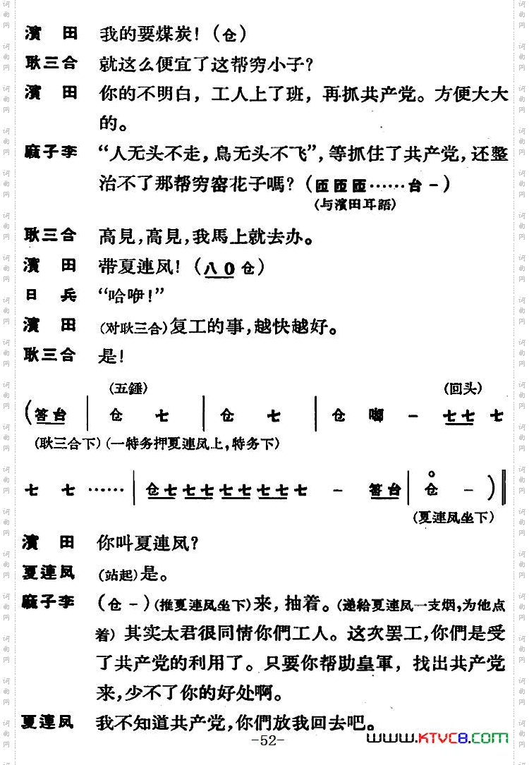 节振国_ 全本 第三场