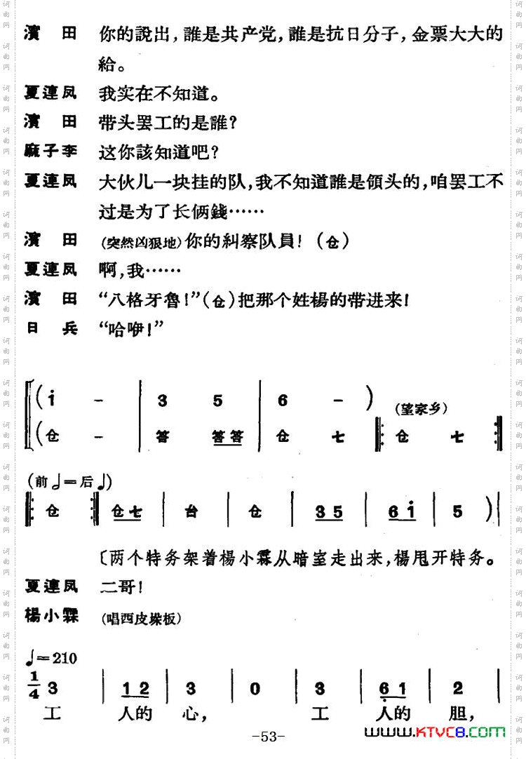 节振国_ 全本 第三场
