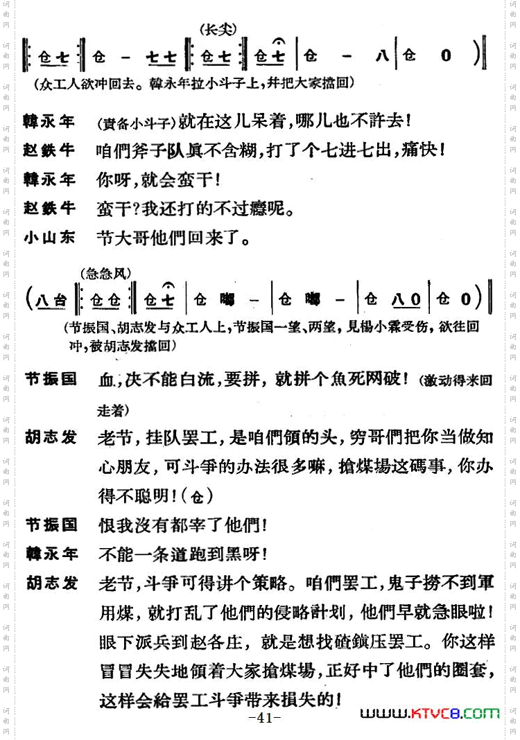 节振国_ 全本 第二场