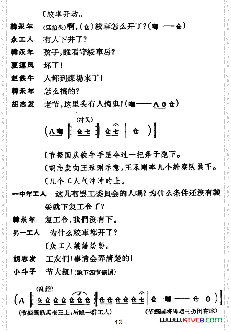 节振国_ 全本 第二场